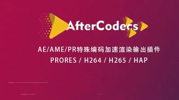 aescripts aftercodecs