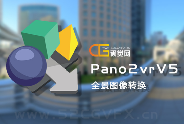 Pano2vrV5.01 pro汉化破解版