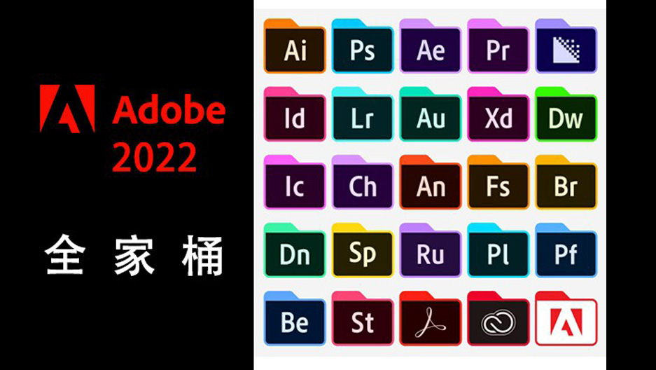 Adobe 2022 PJ 专业版全家桶系列创意设计软件