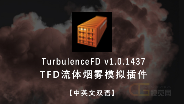 中英双语TF流体烟雾模拟插件TurbulenceFD v1.0.1465 For Cinema4D R20/R21/R23